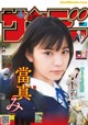 Ami Touma 當真あみ, Shonen Sunday 2022 No.17 (週刊少年サンデー 2022年17号)